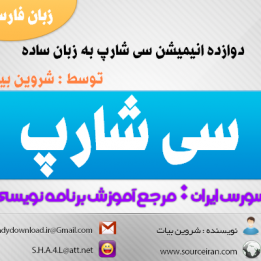 12Animation2.Sourceiran.com