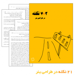 آموزش طراحی بنر