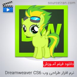 فیلم کامل و جامع آموزش نرم افزار طراحی وب