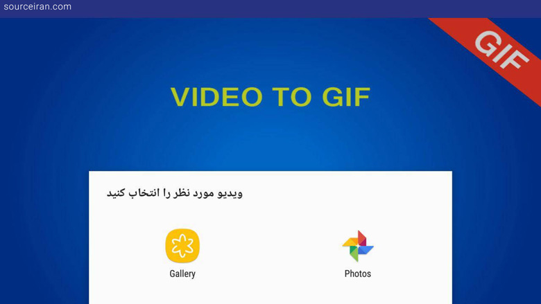 تصویر یک از محیط سورس اپلیکیشن تبدیل ویدیو به گیف