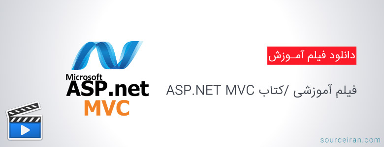 کتاب ASP.NET MVC
