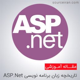 ASP.Net History
