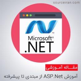 ASP.Net tutorial Film from beginner to advanced