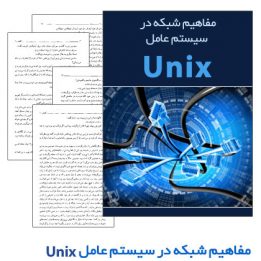 آموزش شبکه