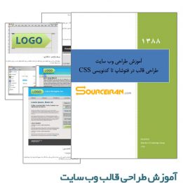طراحی قالب سایت