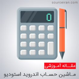 Android Code Source Code