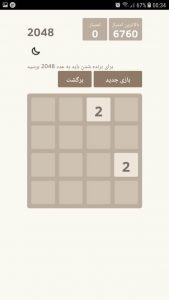 سورس کد بازی اندروید 2048 به زبان جاوا - تصویر سه