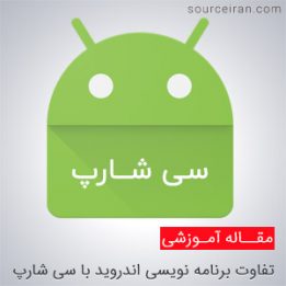 Android programming with C Sharp