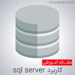Applications of sql server software