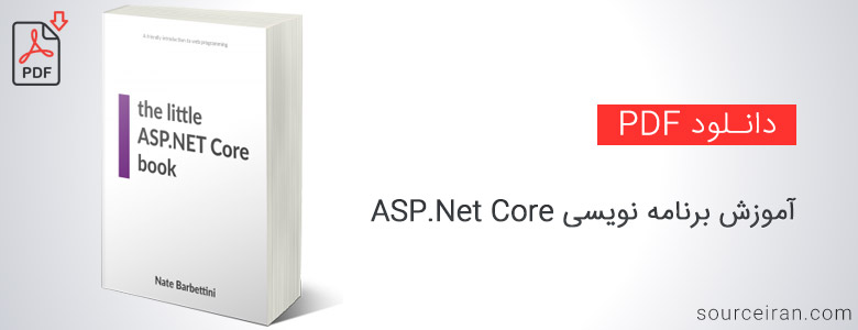 کتاب آموزش برنامه نویسی ASP.Net Core