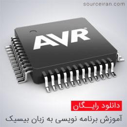 آموزش برنامه نویسی به زبان بیسیک