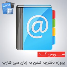 Beautiful Text Phone Project Source in C Sharp