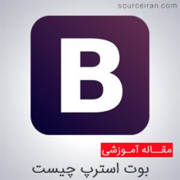 مزایایی بوت استرپ