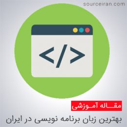 Best programming language