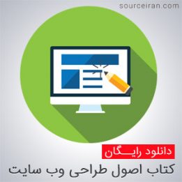 Book Principles of Website Design in Farsi