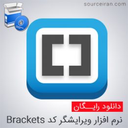 دانلود نرم افزار ویرایشگر کد Brackets