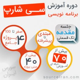 آموزش برنامه نویسی سی شارپ