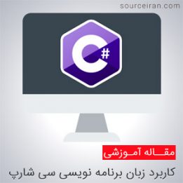 C sharp application