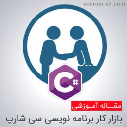 C sharp job market