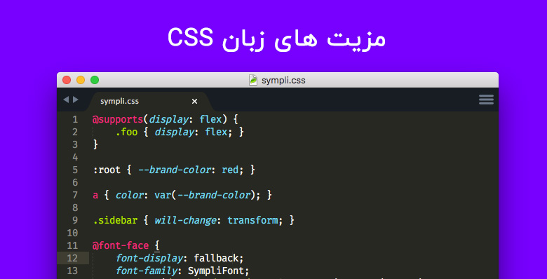 مزیت های CSS