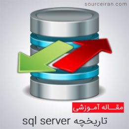 Check sql server history
