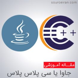 Compare Java with c plus plus