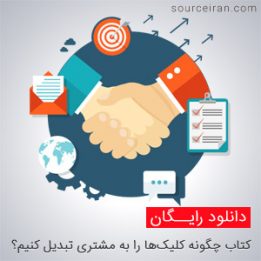 Convert clicks to client