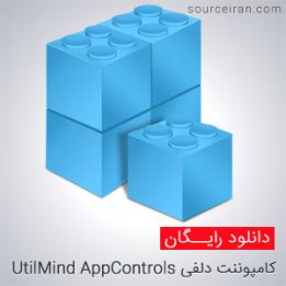 کامپوننت دلفی UtilMind AppControls