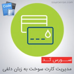 Download Fuel Card Management Schedule