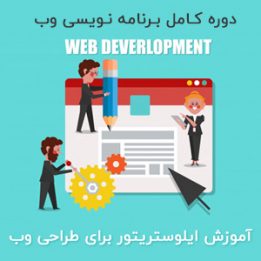 Download Illustrator Tutorial for Web Design