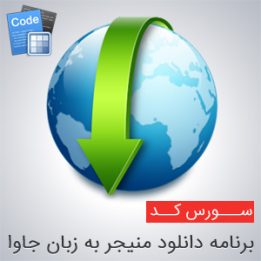 Download Manager program Source code