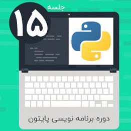 Download Python Programming Training Session 15