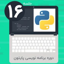 Download Python Programming Training Session 16