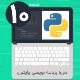 Download Python Training Tutorial Session 10