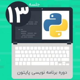 Download Python Tutorial Training Session 13