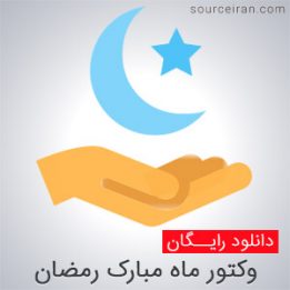 Download ramadan vector