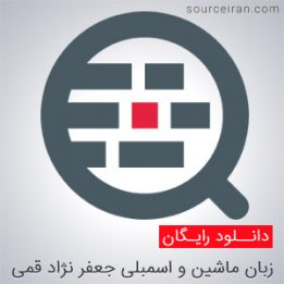 Download the Machine Language and Assembly by Jafar Nezhad Qomi