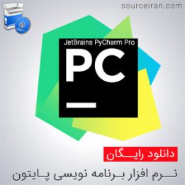 دانلود نرم افزار PyCharm برای ویندوز، لینوکس و مک