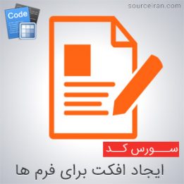 پروژه ایجاد افکت برای فرم ها در ویژوال بیسیک
