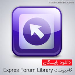 کامپوننت Expres Forum Library