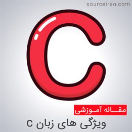 Features of the programming language c