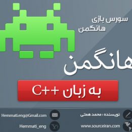 سورس برنامه نویسی c++