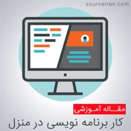Home programming