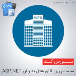 Hotel Website Source System Hotel Reservation System