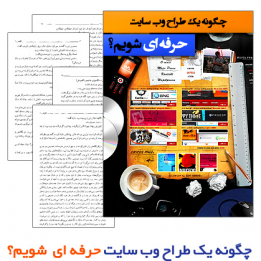 طراحی وب سایت