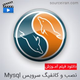 آموزش نصب و کانفیگ سرویس Mysql