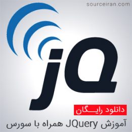 کتاب آموزش JQuery