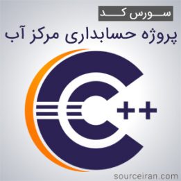 Language source code to C ++ project accounting center