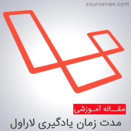 Laravel's full time learning course