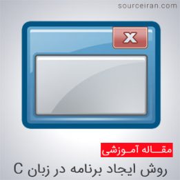 Learn how to create an application in C language